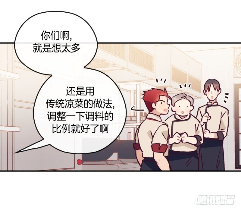 《食久记-勺灵调教我的日子》关正东的邀约 第9页