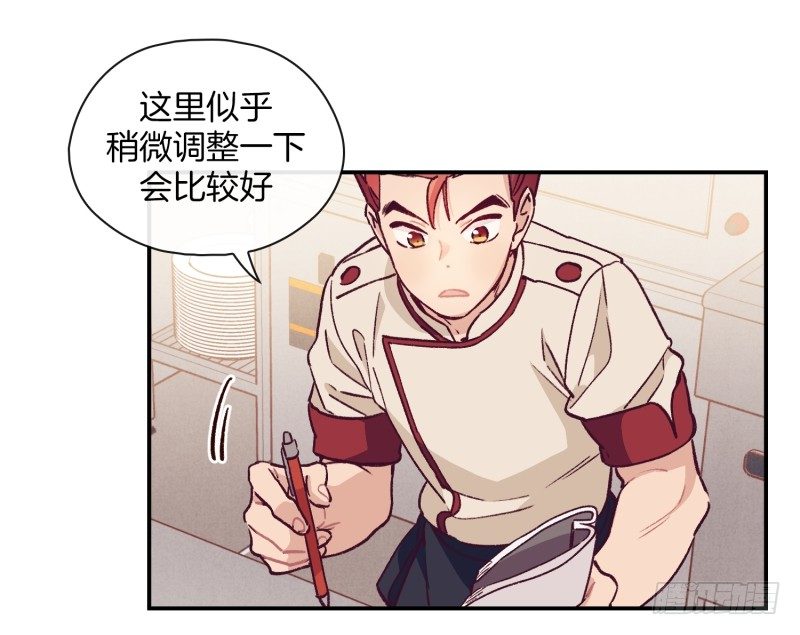 《食久记-勺灵调教我的日子》燕久的小算盘 第13页