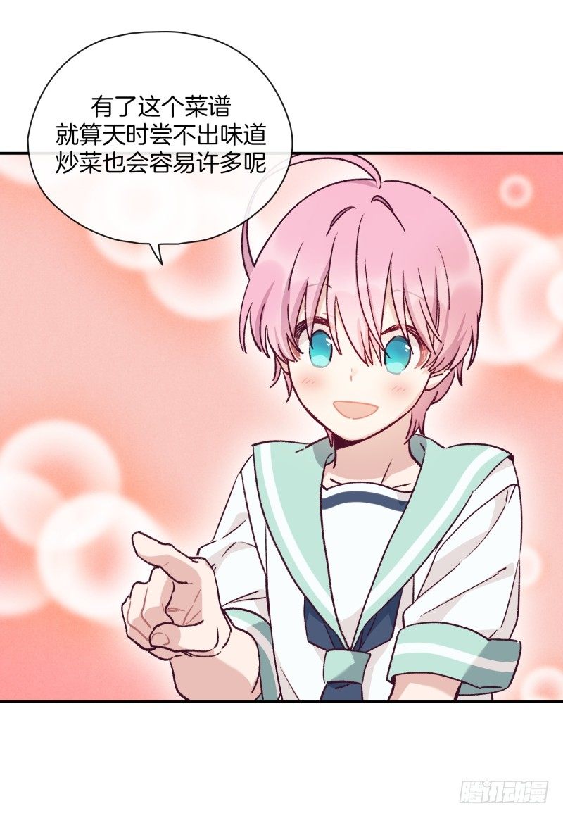 《食久记-勺灵调教我的日子》燕久的小算盘 第27页