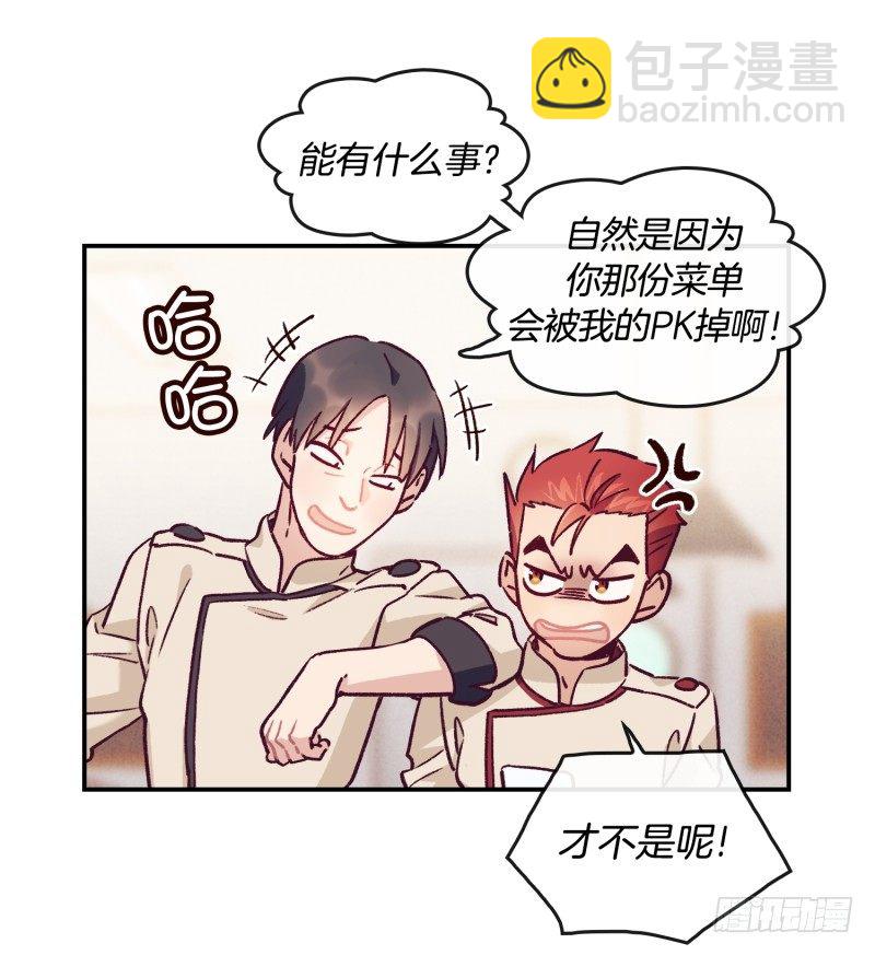 《食久记-勺灵调教我的日子》冬日 第17页