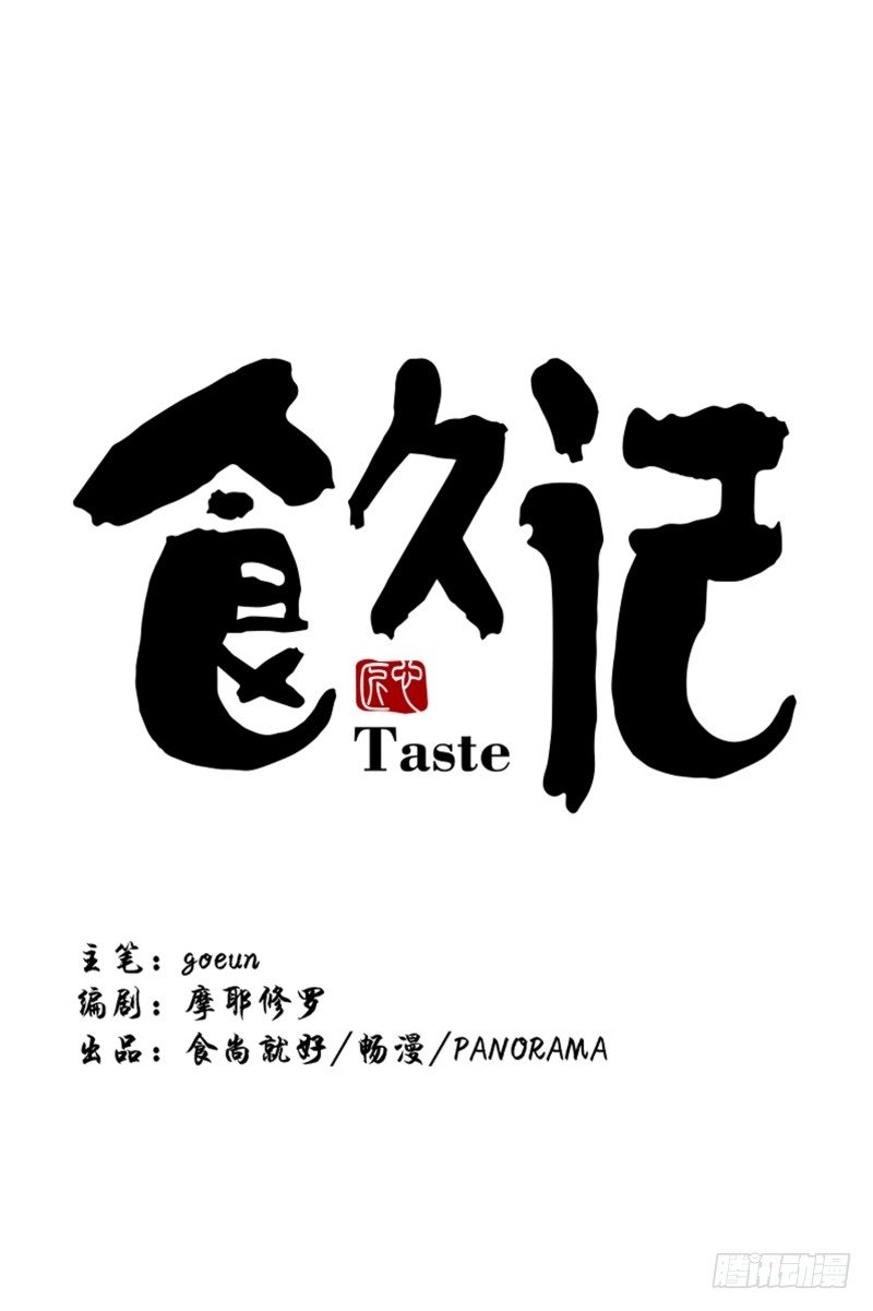 《食久记-勺灵调教我的日子》冬日 第1页