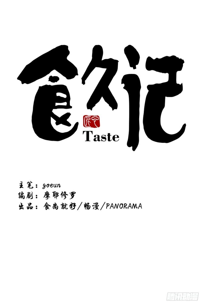 《食久记-勺灵调教我的日子》早间渔市 第1页