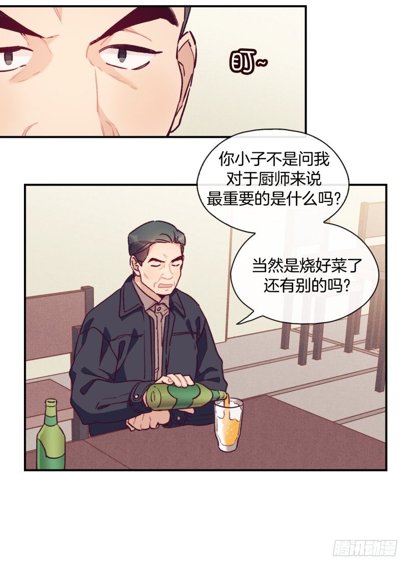《食久记-勺灵调教我的日子》所谓厨师 第14页