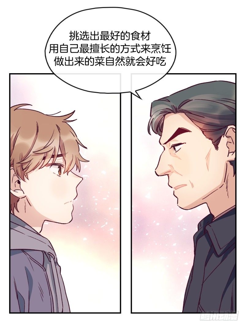 《食久记-勺灵调教我的日子》所谓厨师 第26页