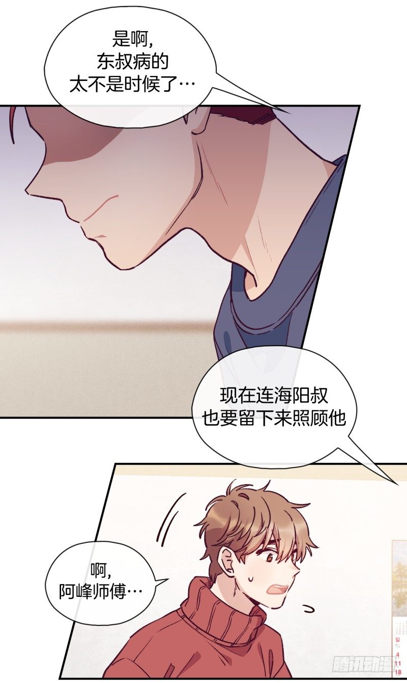 《食久记-勺灵调教我的日子》东叔病倒了 第12页