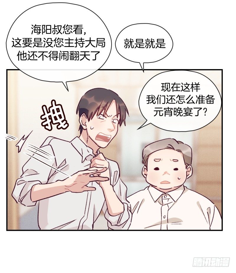 《食久记-勺灵调教我的日子》东叔病倒了 第17页