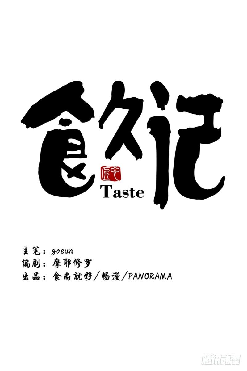 《食久记-勺灵调教我的日子》东叔病倒了 第1页