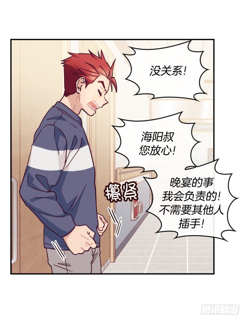 《食久记-勺灵调教我的日子》东叔病倒了 第20页