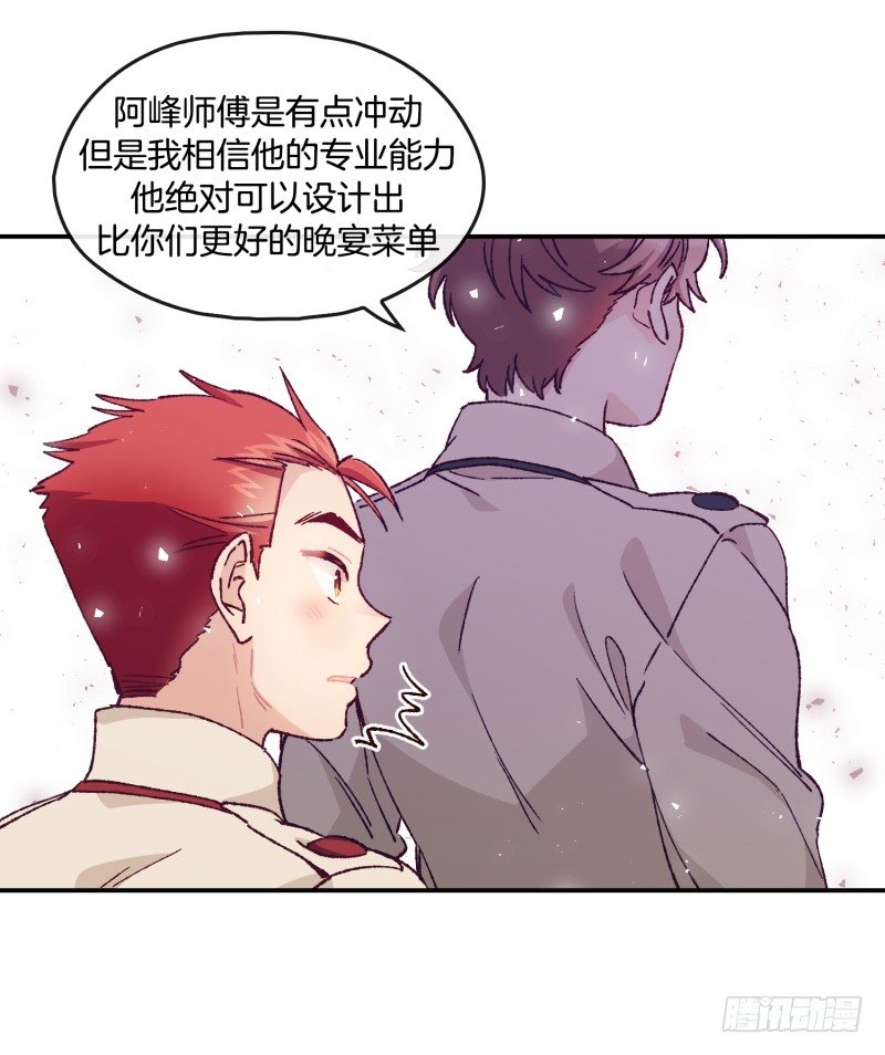 《食久记-勺灵调教我的日子》高胖要造反 第13页