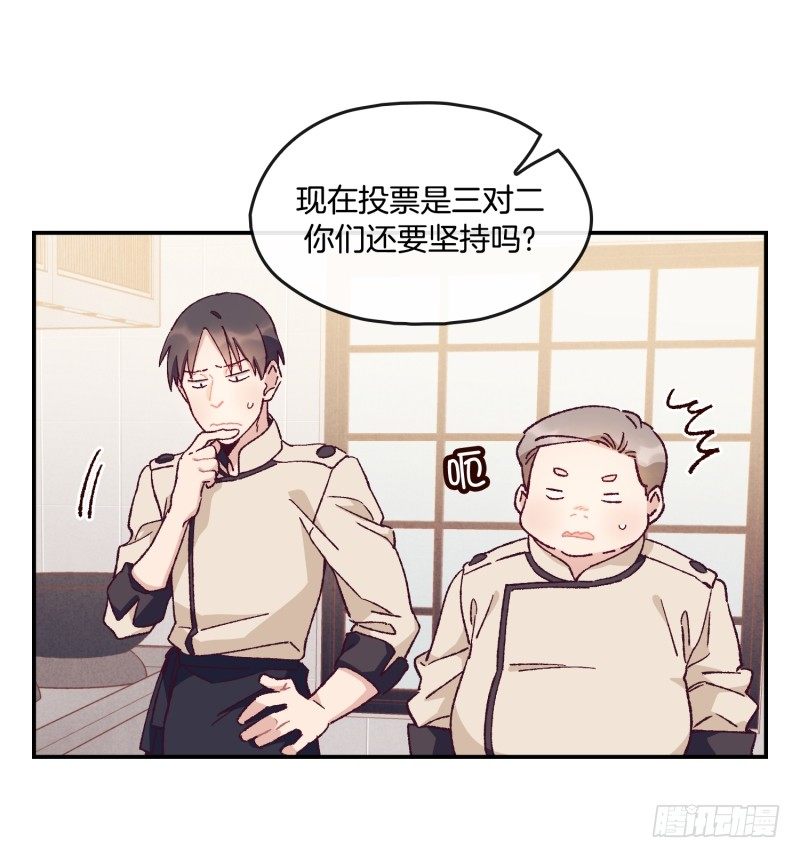 《食久记-勺灵调教我的日子》高胖要造反 第15页