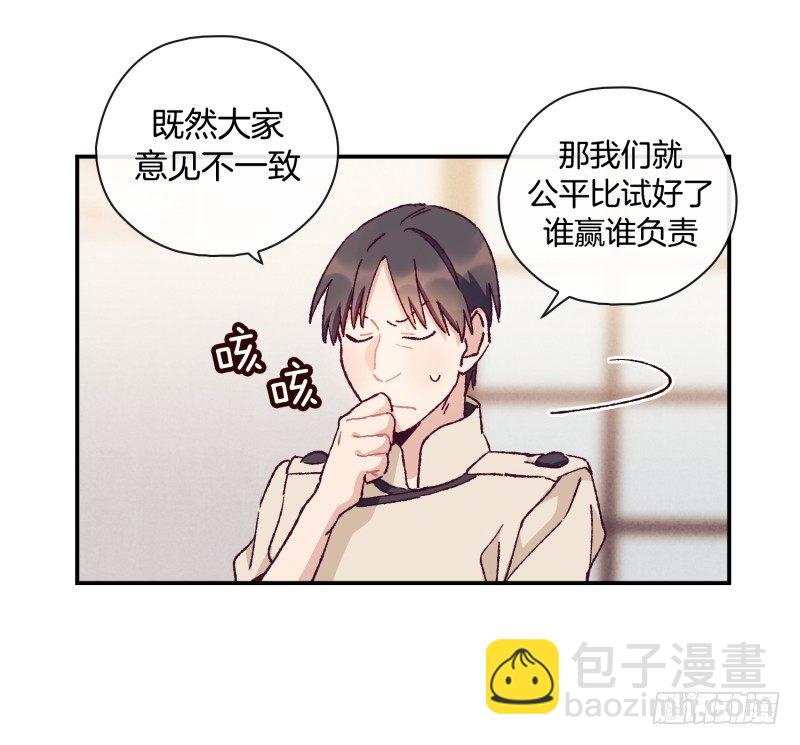 《食久记-勺灵调教我的日子》高胖要造反 第17页