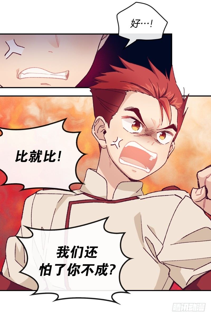《食久记-勺灵调教我的日子》高胖要造反 第20页