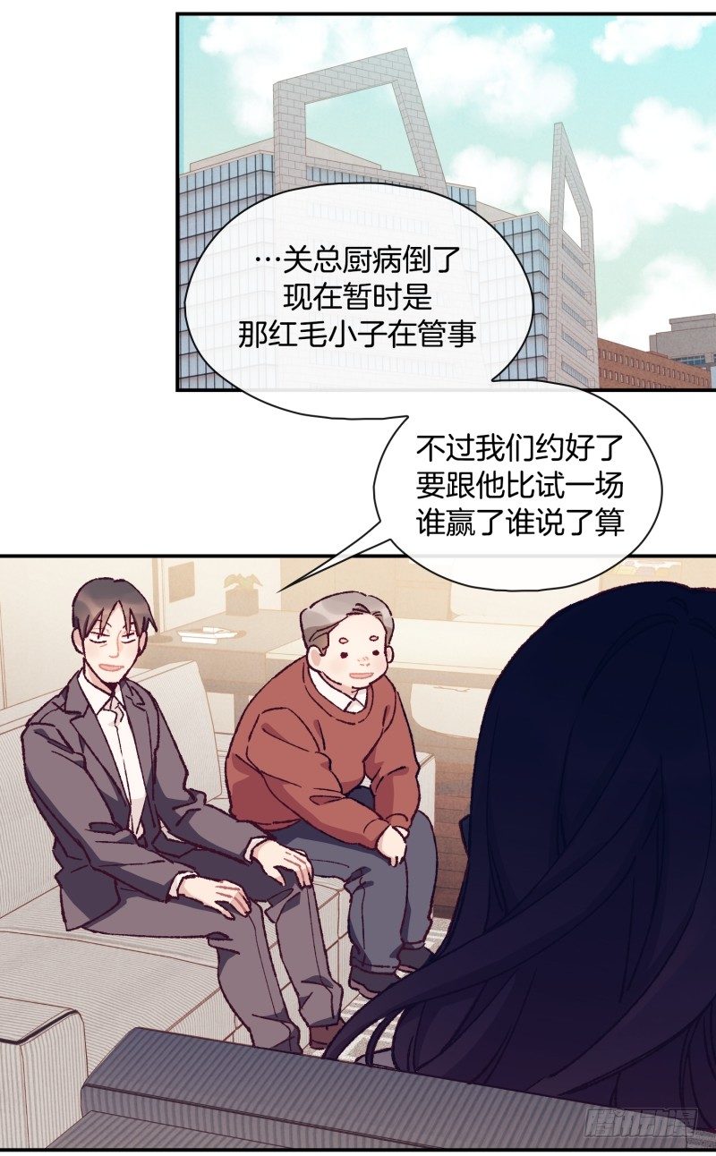 《食久记-勺灵调教我的日子》高胖要造反 第22页