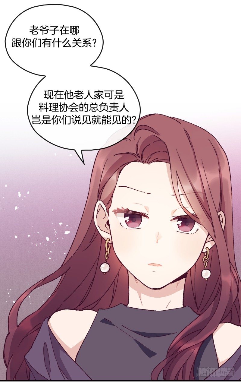 《食久记-勺灵调教我的日子》高胖要造反 第25页