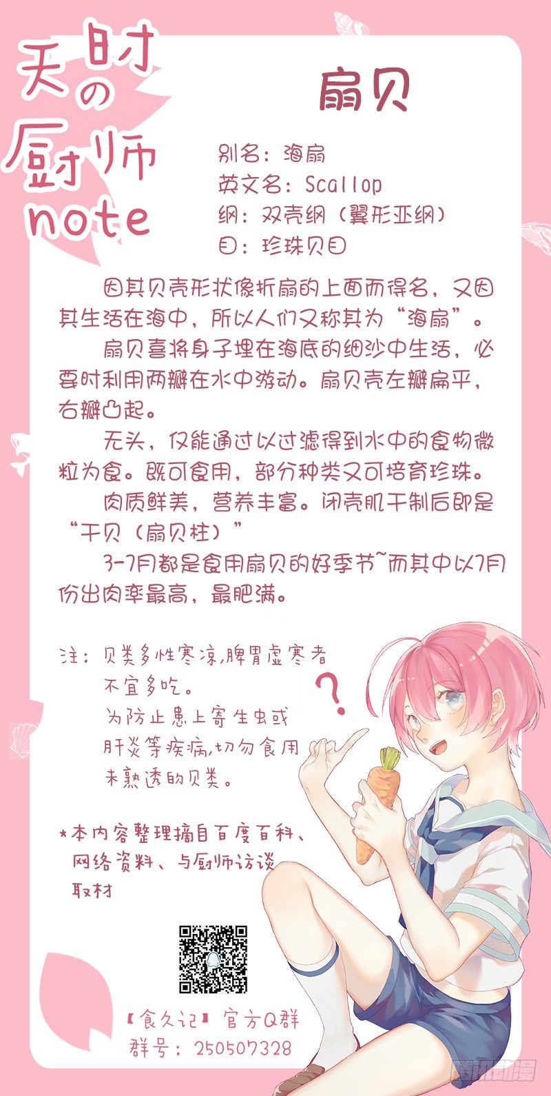 《食久记-勺灵调教我的日子》高胖要造反 第30页