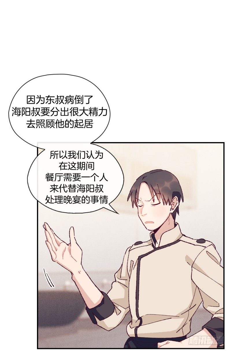 《食久记-勺灵调教我的日子》高胖要造反 第4页