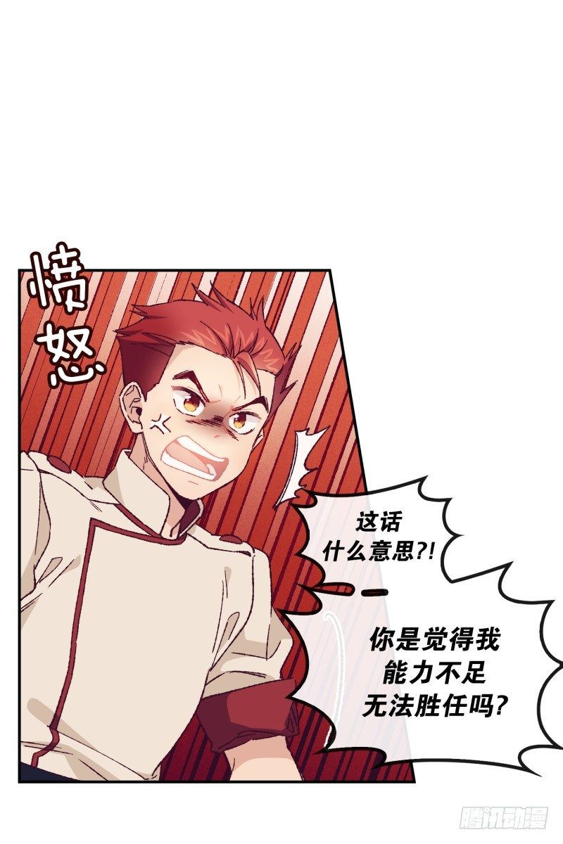 《食久记-勺灵调教我的日子》高胖要造反 第5页