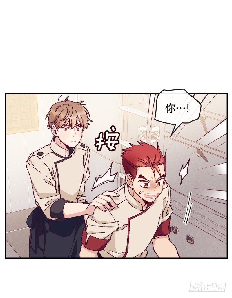 《食久记-勺灵调教我的日子》高胖要造反 第9页