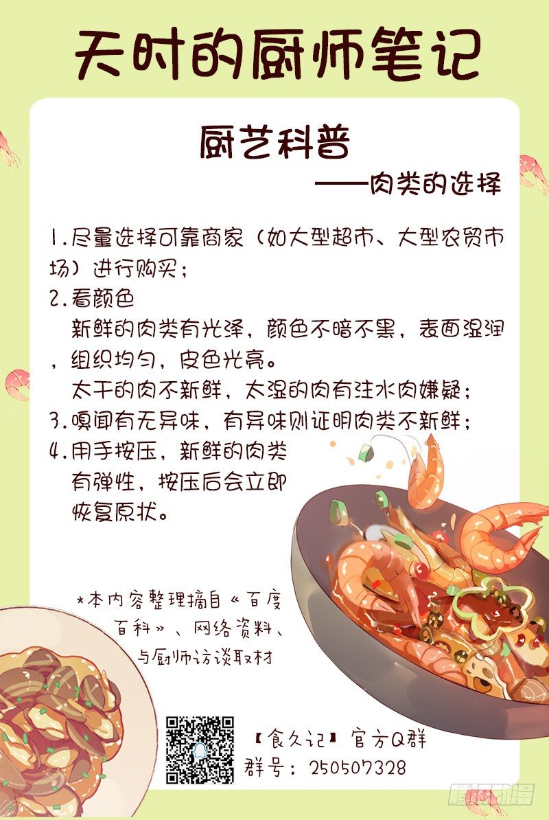 《食久记-勺灵调教我的日子》关正东与关景雯 第35页