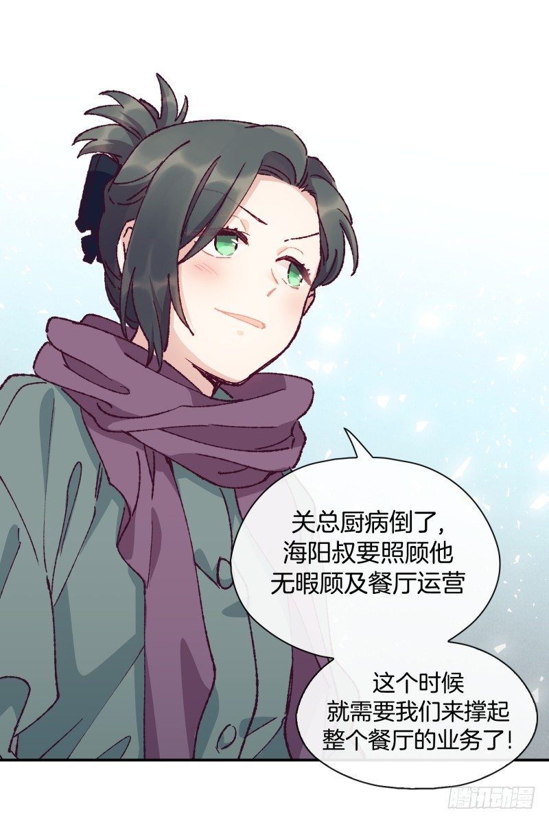 《食久记-勺灵调教我的日子》要振作 第25页