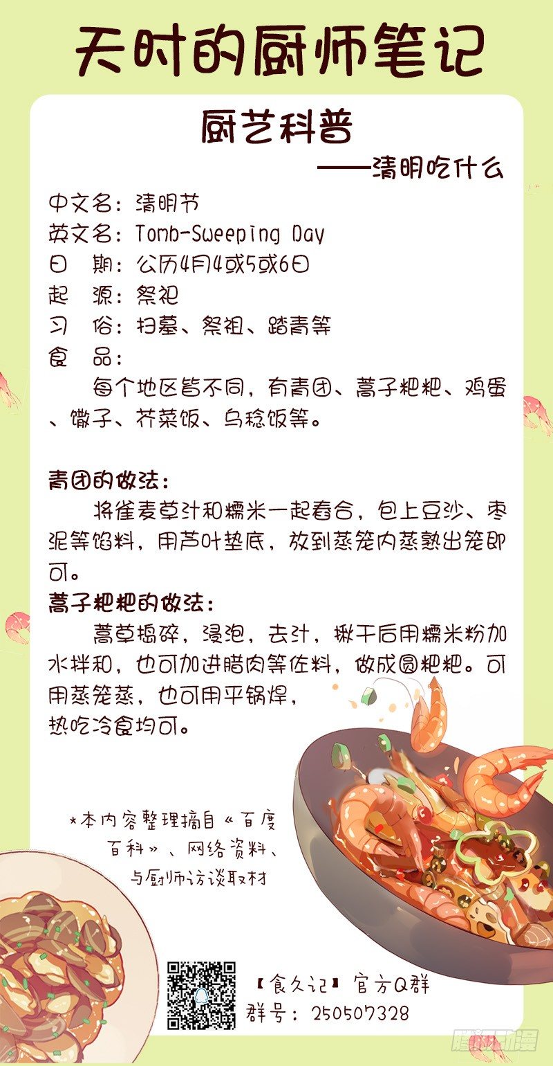 《食久记-勺灵调教我的日子》要振作 第32页