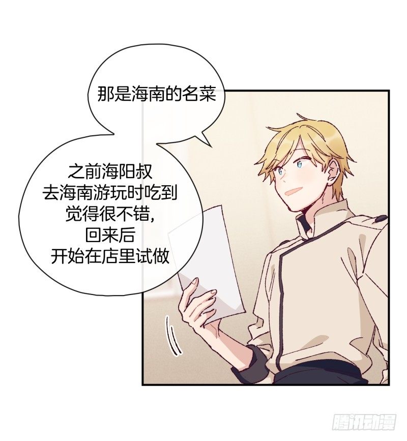 《食久记-勺灵调教我的日子》制定菜单 第22页