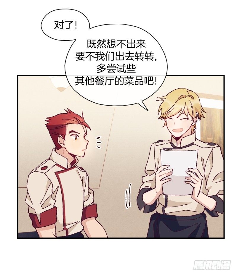 《食久记-勺灵调教我的日子》制定菜单 第23页