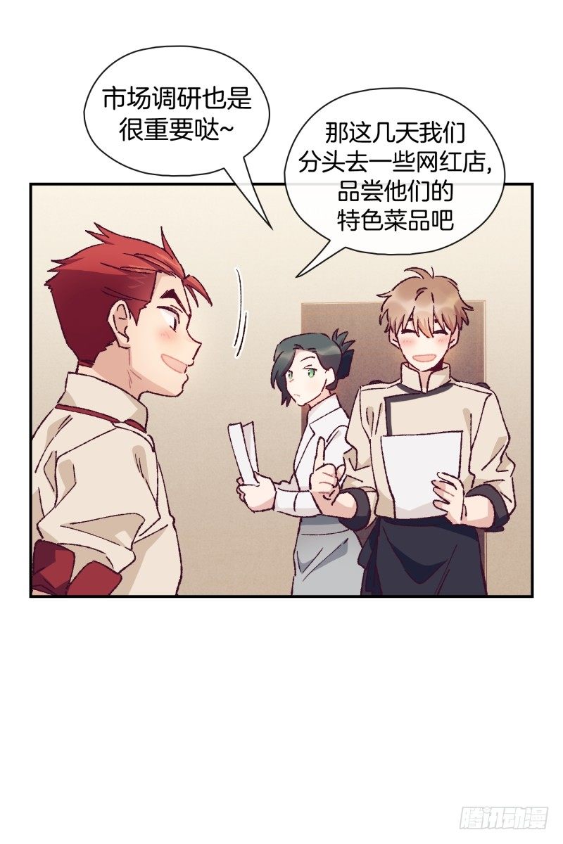 《食久记-勺灵调教我的日子》制定菜单 第25页