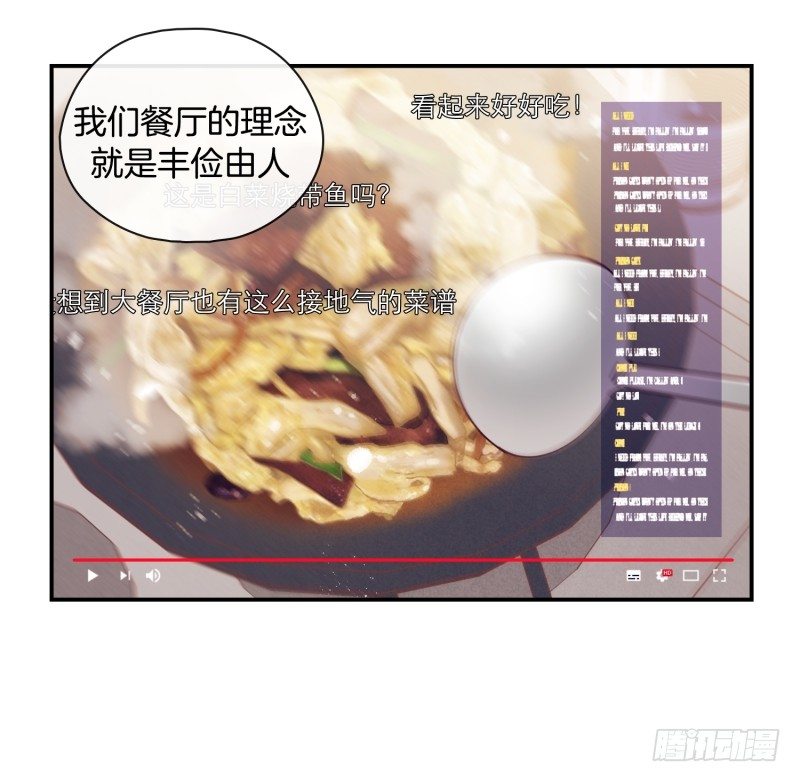 《食久记-勺灵调教我的日子》意外之喜 第13页