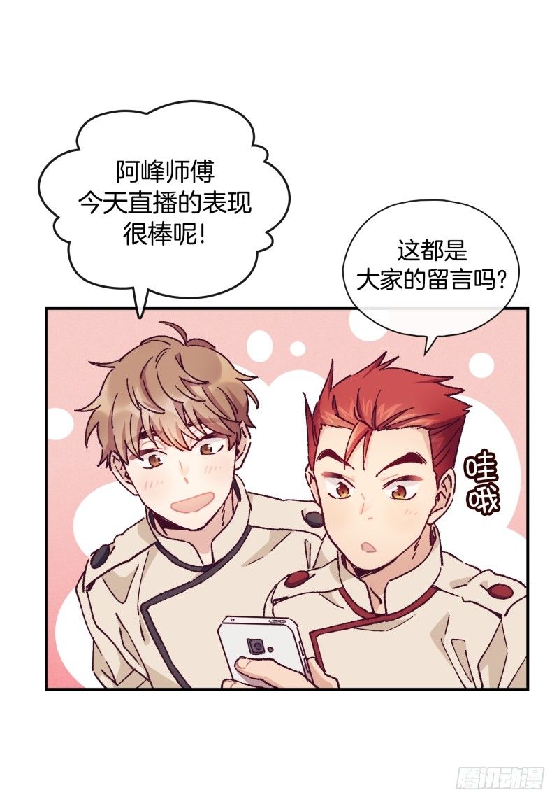 《食久记-勺灵调教我的日子》意外之喜 第18页