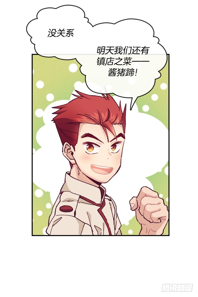 《食久记-勺灵调教我的日子》意外之喜 第21页