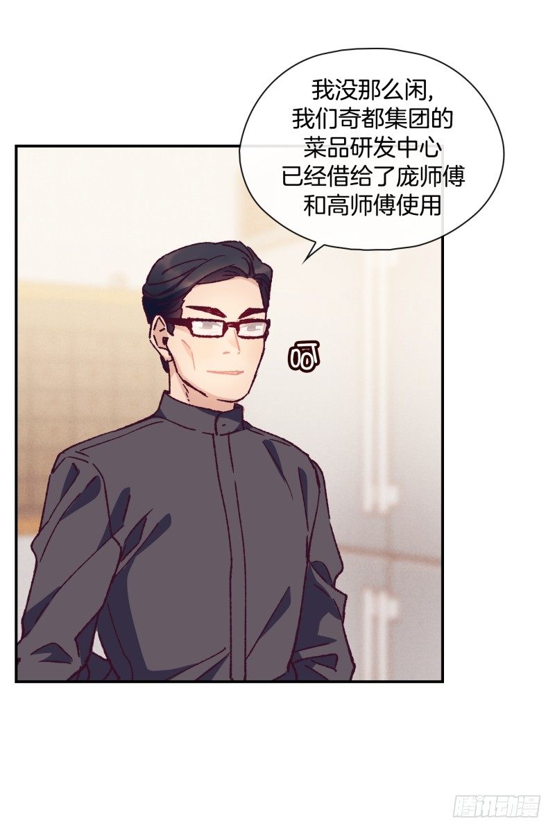《食久记-勺灵调教我的日子》意外之喜 第24页