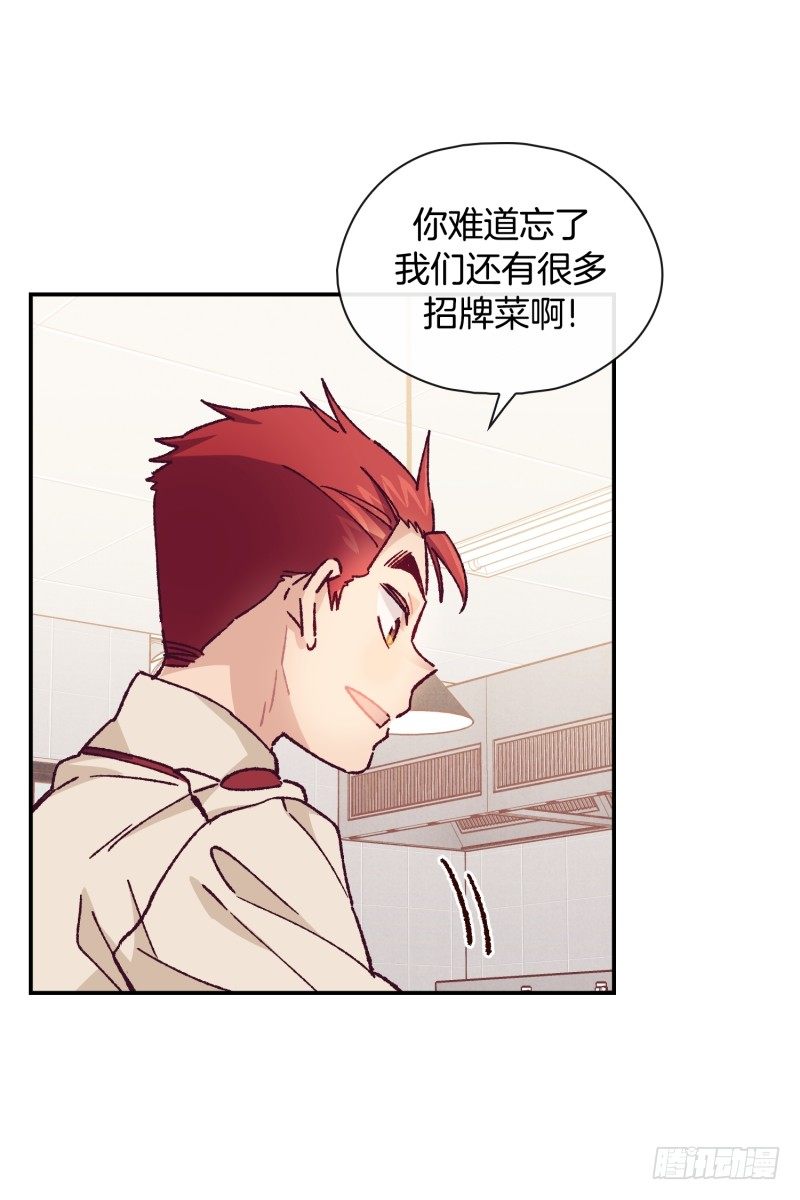 《食久记-勺灵调教我的日子》意外之喜 第8页