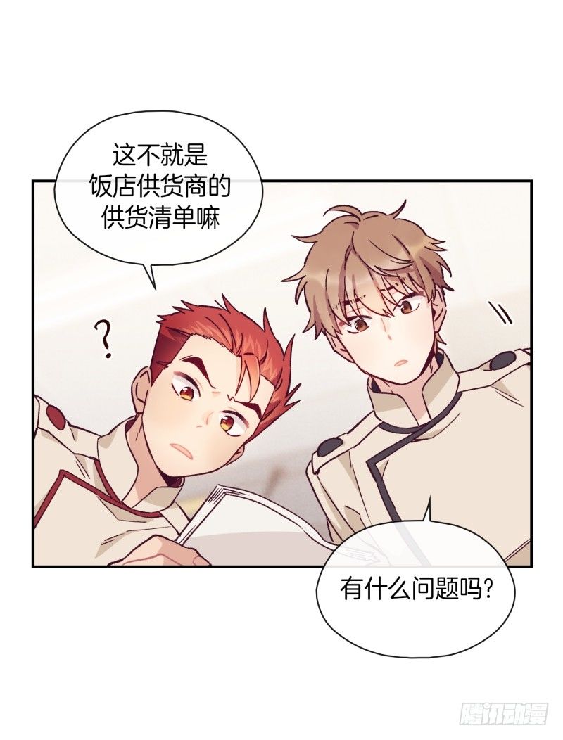 《食久记-勺灵调教我的日子》搞事情 第16页