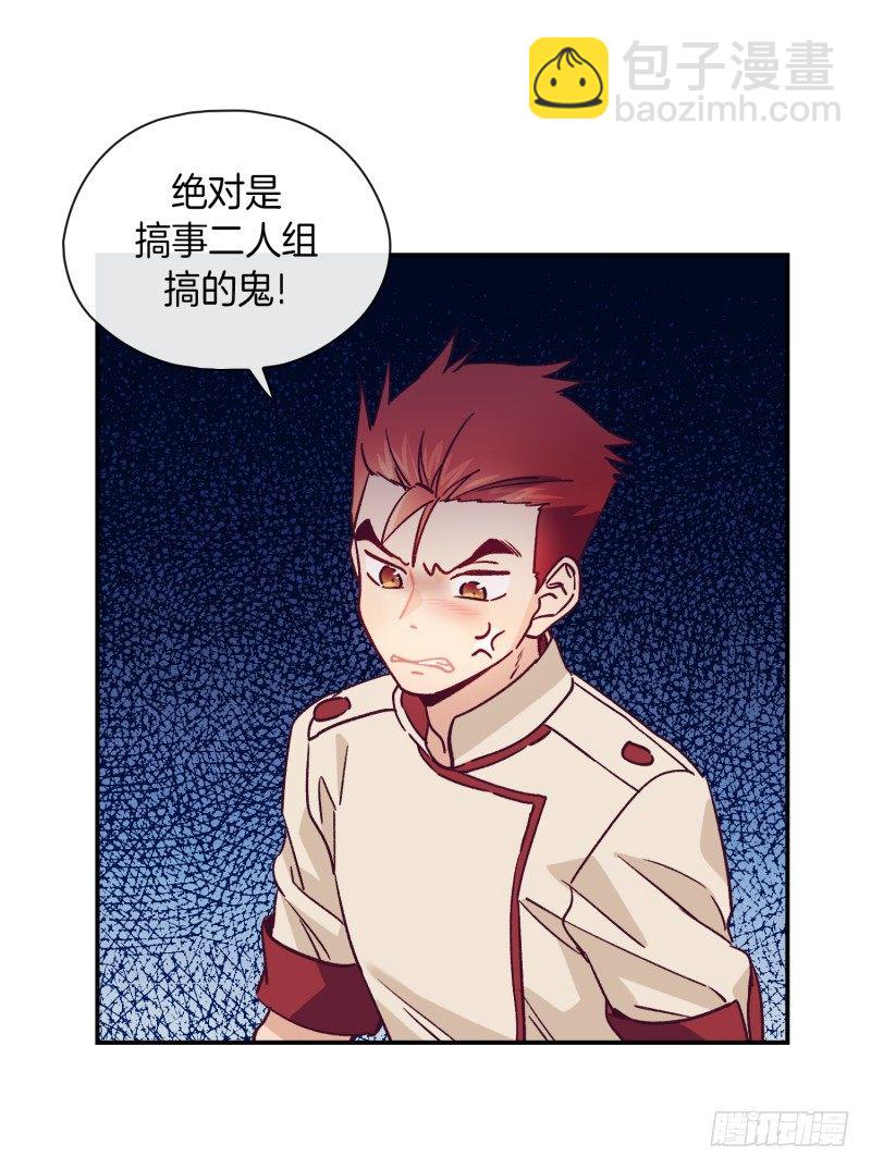 《食久记-勺灵调教我的日子》搞事情 第23页