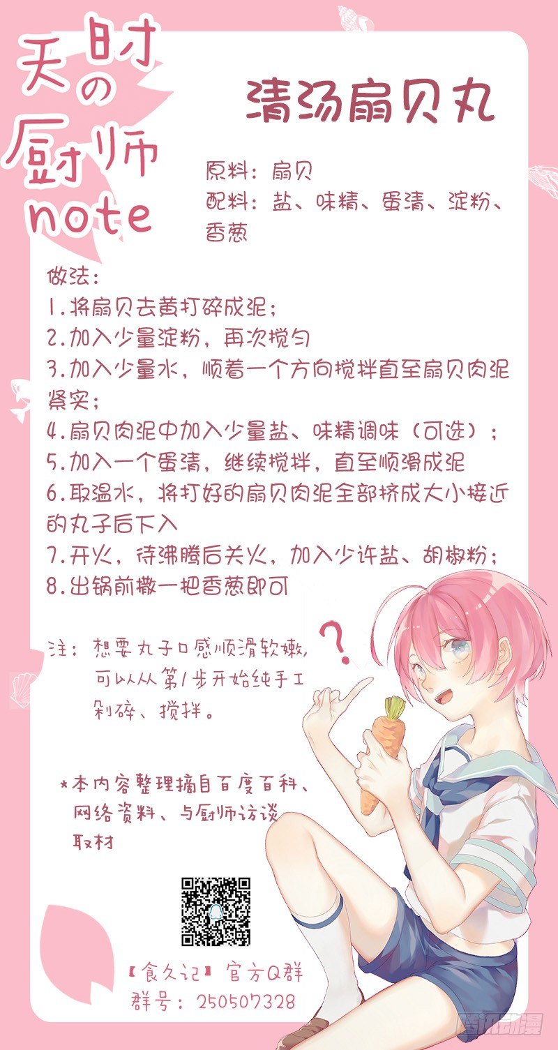 《食久记-勺灵调教我的日子》搞事情 第29页