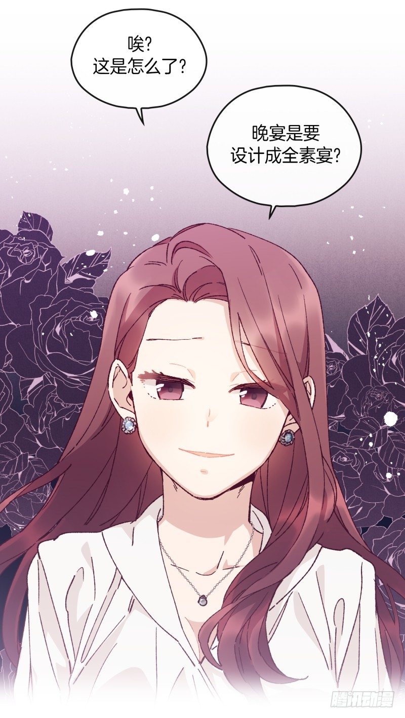 《食久记-勺灵调教我的日子》内讧升级 第20页