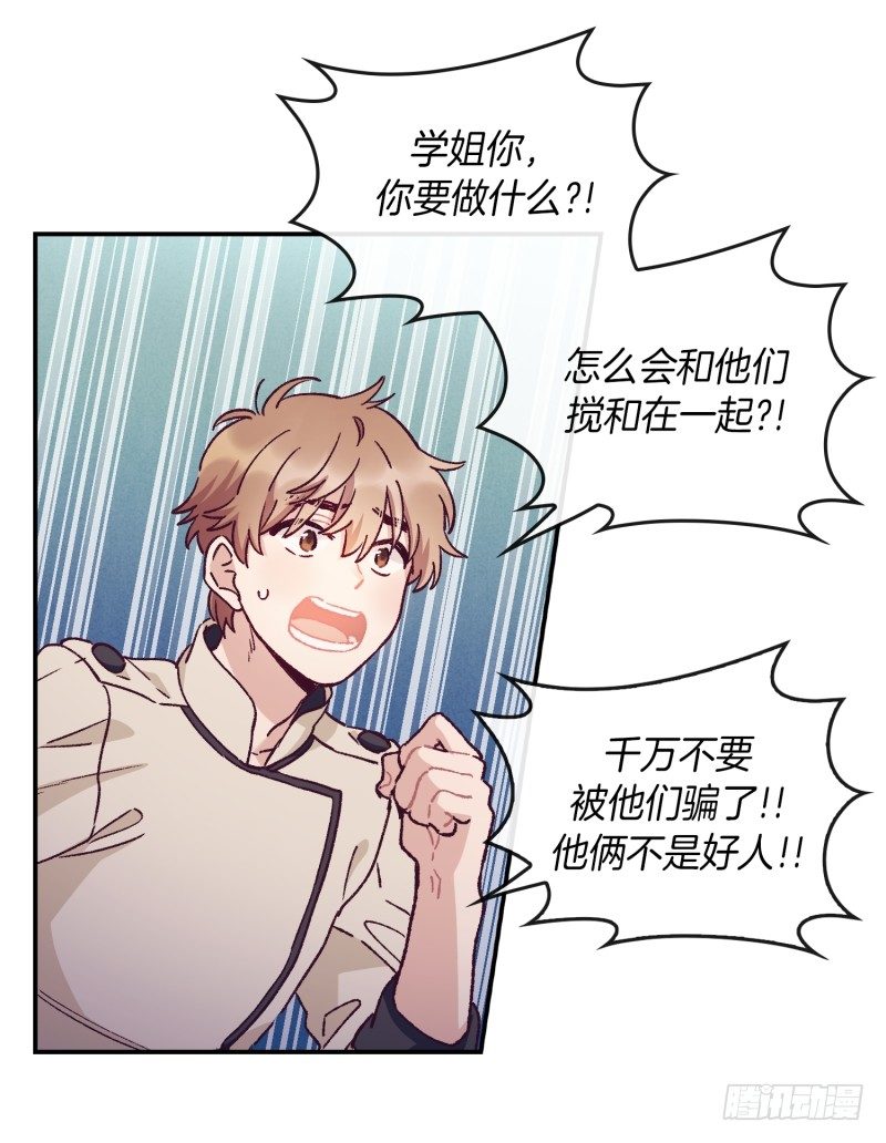 《食久记-勺灵调教我的日子》内讧升级 第21页