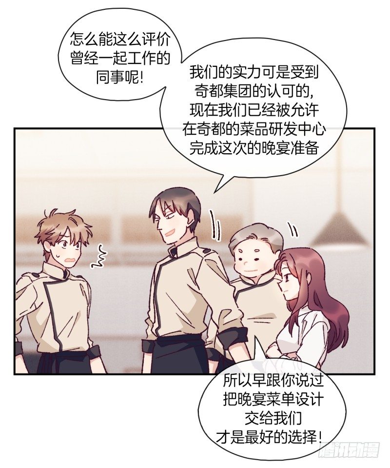 《食久记-勺灵调教我的日子》内讧升级 第22页