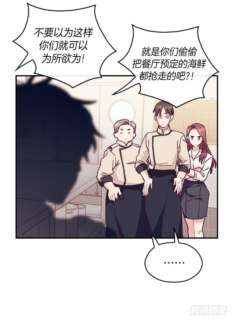 《食久记-勺灵调教我的日子》内讧升级 第23页