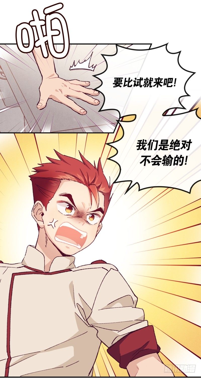 《食久记-勺灵调教我的日子》内讧升级 第29页