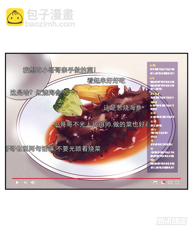 《食久记-勺灵调教我的日子》关正东苏醒 第11页