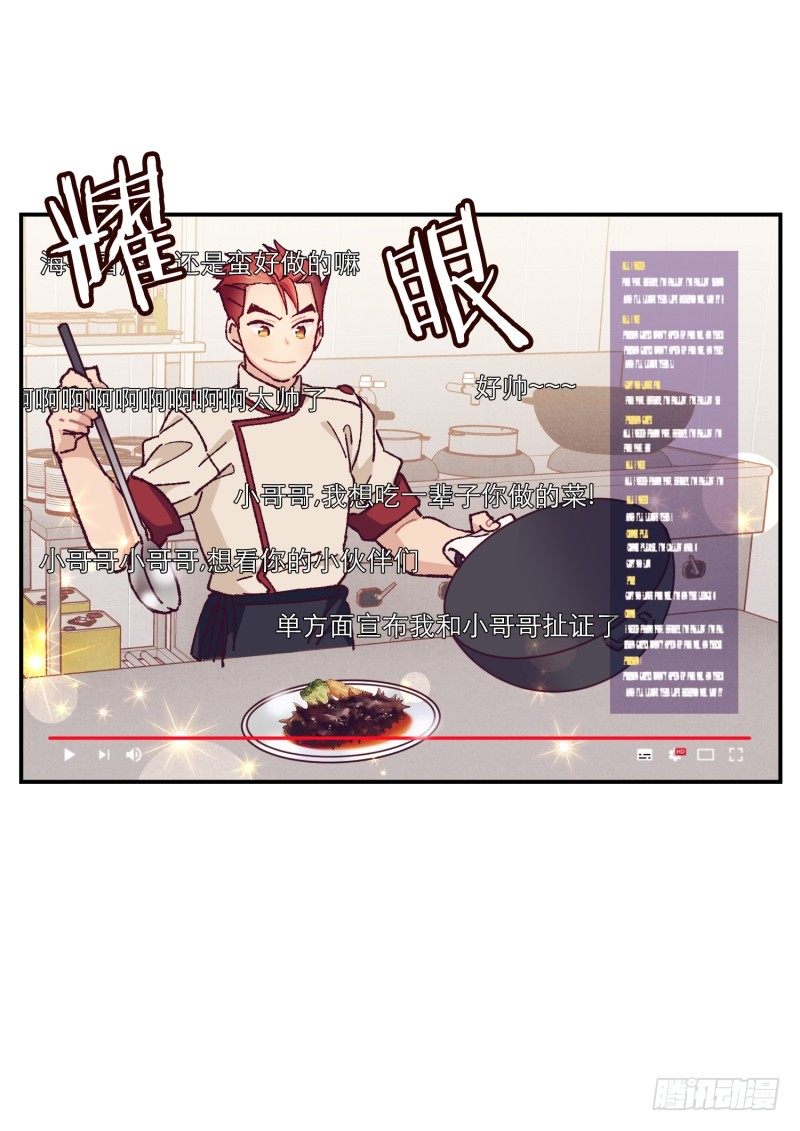 《食久记-勺灵调教我的日子》关正东苏醒 第12页
