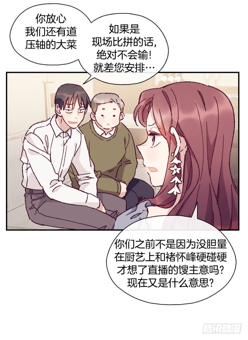 《食久记-勺灵调教我的日子》关正东苏醒 第18页