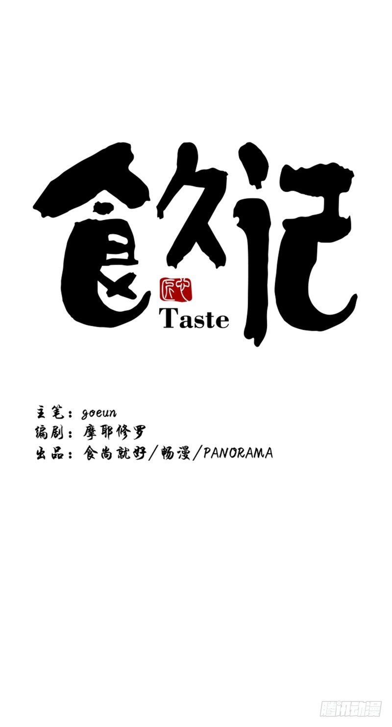 《食久记-勺灵调教我的日子》关正东苏醒 第1页