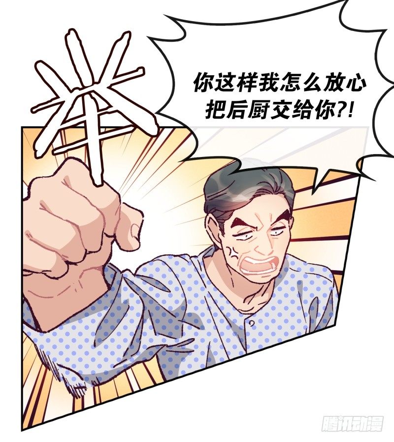 《食久记-勺灵调教我的日子》关正东苏醒 第24页