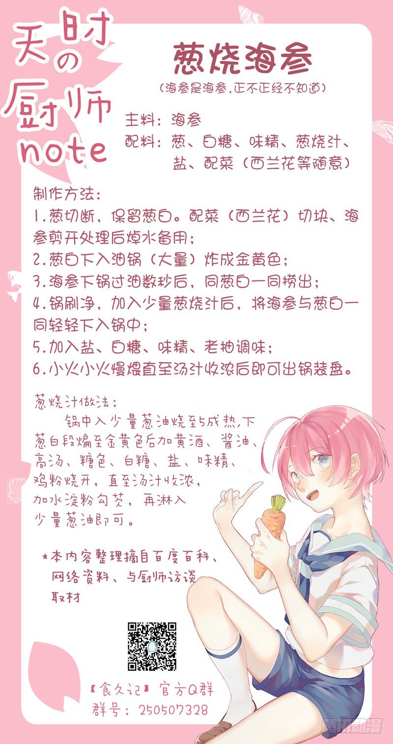 《食久记-勺灵调教我的日子》最后的对决 第33页