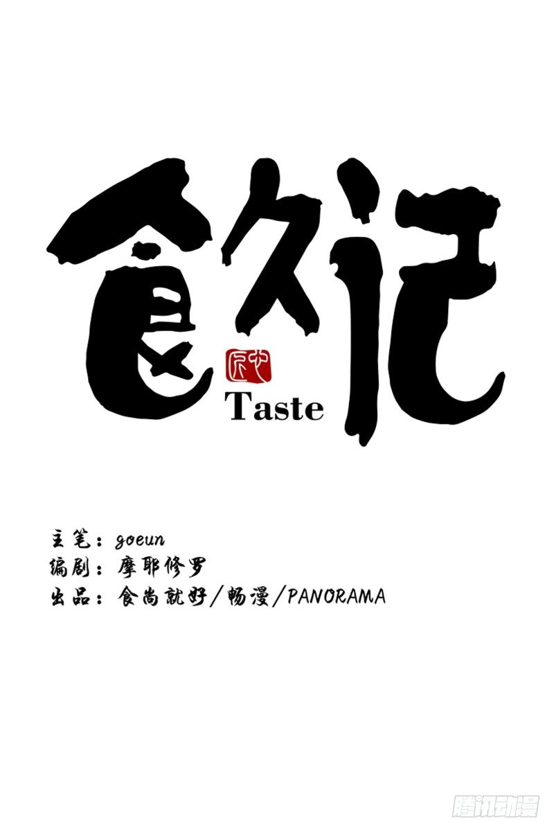 《食久记-勺灵调教我的日子》落荒而逃 第1页