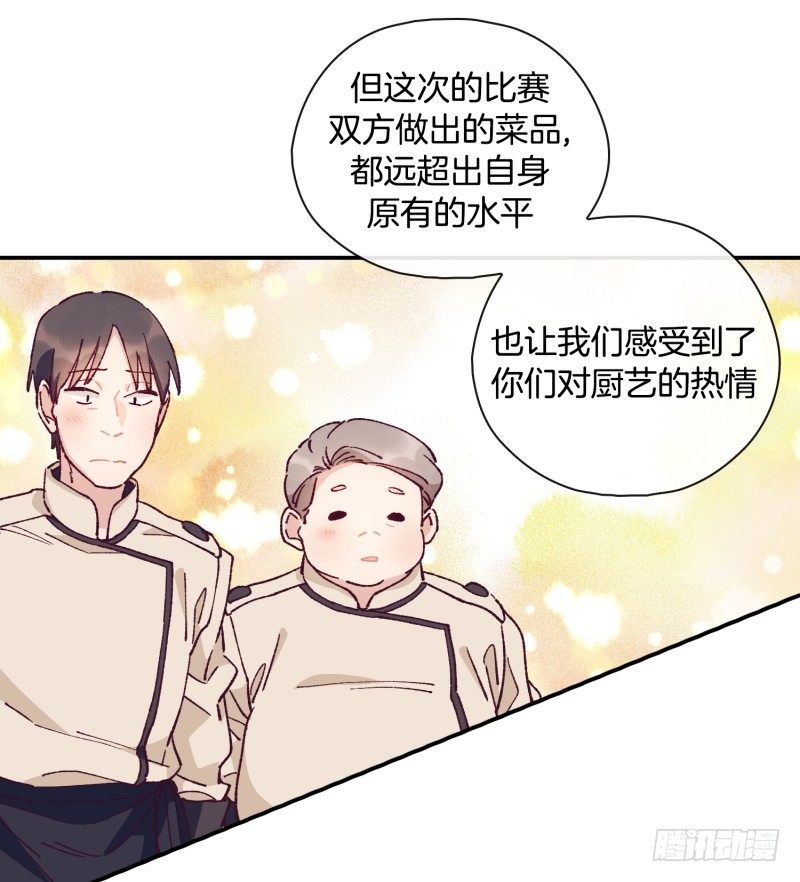 《食久记-勺灵调教我的日子》落荒而逃 第26页