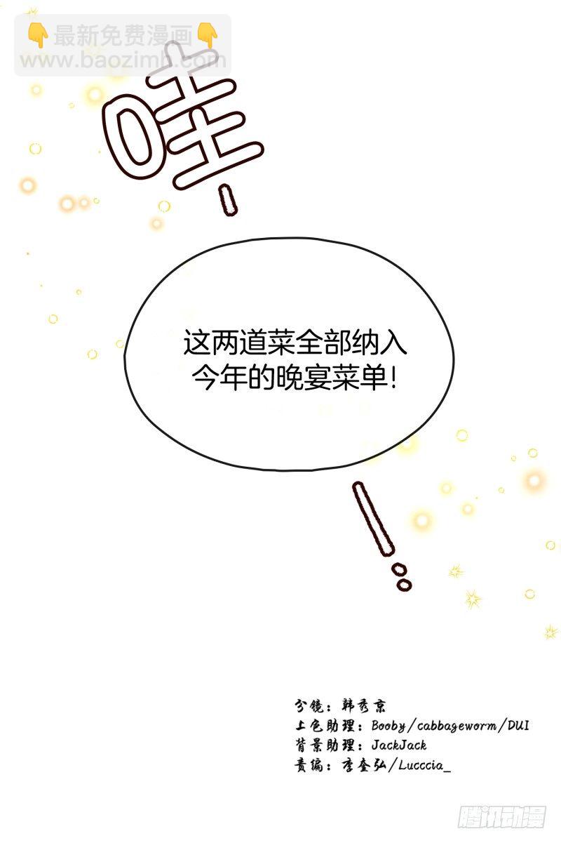 《食久记-勺灵调教我的日子》落荒而逃 第29页